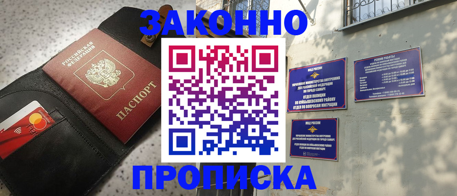 прописка паспорт в Крыму