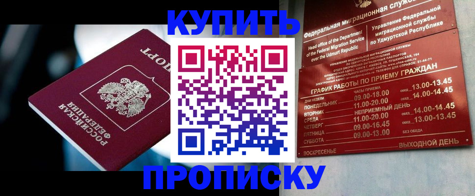 временная регистрация для школы в Крыму